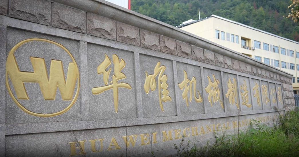 熱烈祝賀華唯機(jī)械網(wǎng)站上線(xiàn)服務(wù)！